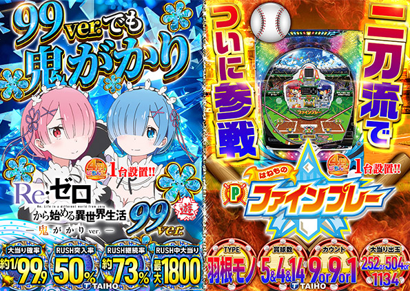 タイホー御殿場大坂の最新情報画像