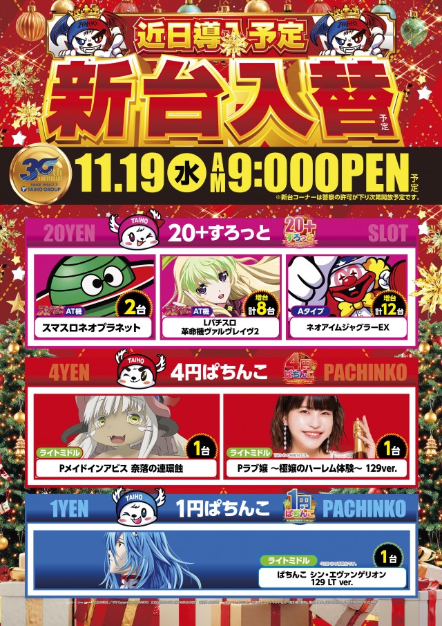 タイホー御殿場大坂の最新情報画像