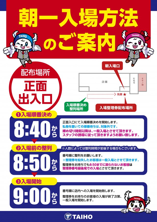 タイホー御殿場大坂の最新情報画像
