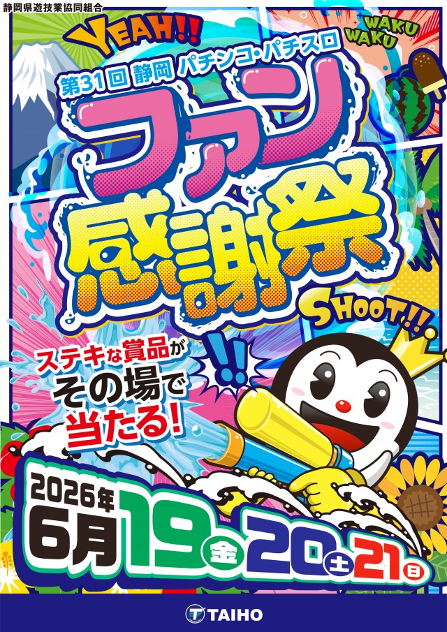 タイホー御殿場大坂の最新情報画像