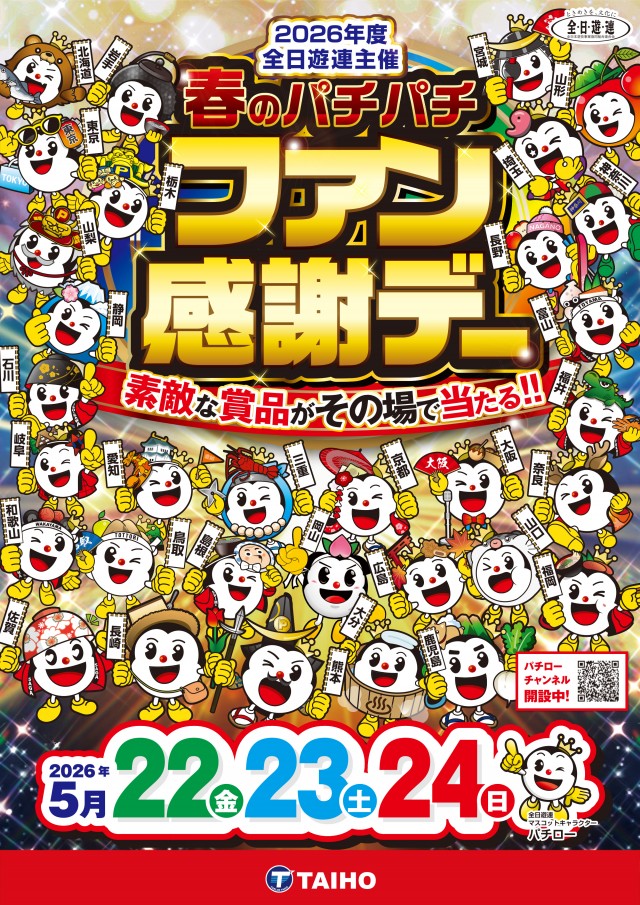 タイホー御殿場大坂の最新情報画像