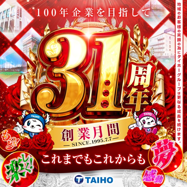 タイホー御殿場大坂の最新情報画像