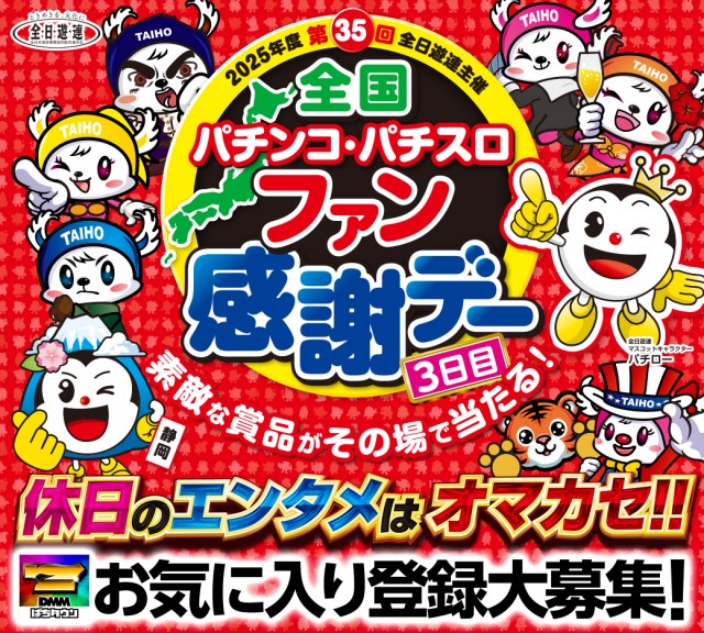 タイホー御殿場大坂の最新情報画像