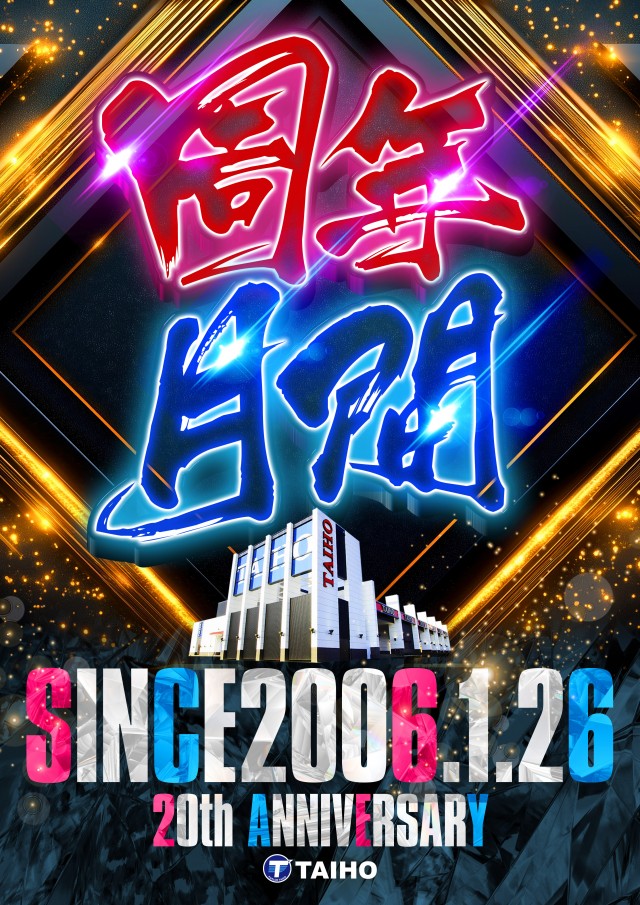 タイホー御殿場大坂の最新情報画像