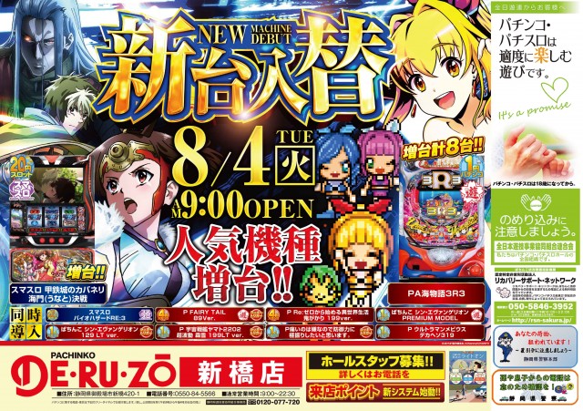 パチンコＤＥＲＵＺＯ新橋店の最新情報画像