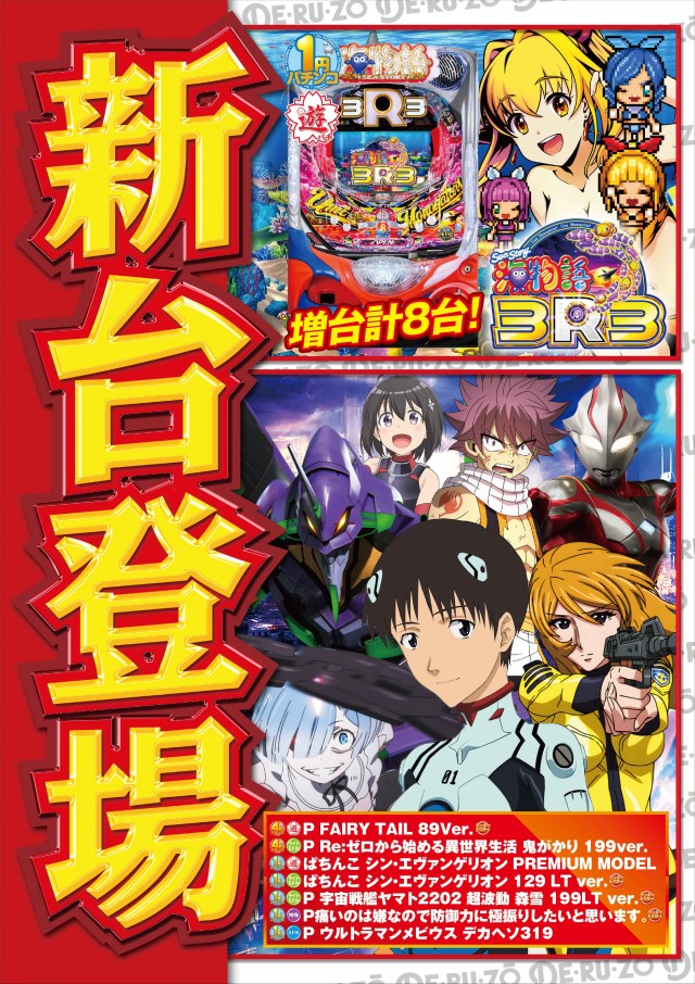 パチンコＤＥＲＵＺＯ新橋店の最新情報画像