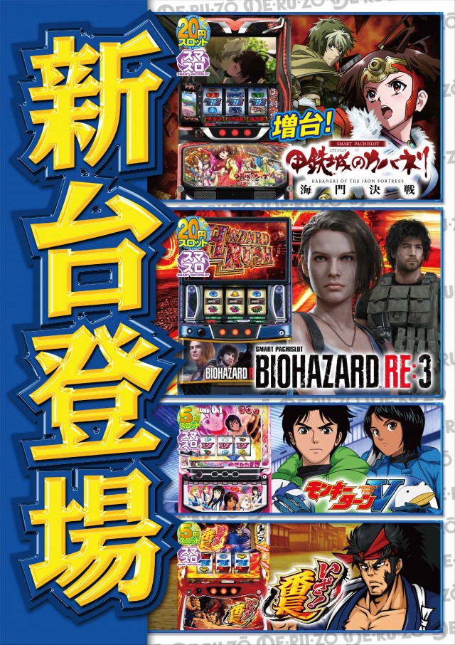 パチンコＤＥＲＵＺＯ新橋店の最新情報画像