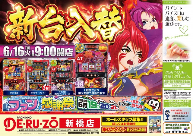パチンコＤＥＲＵＺＯ新橋店の最新情報画像