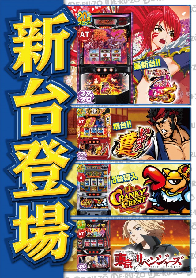 パチンコＤＥＲＵＺＯ新橋店の最新情報画像