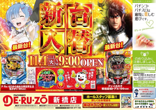 パチンコＤＥＲＵＺＯ新橋店の最新情報画像