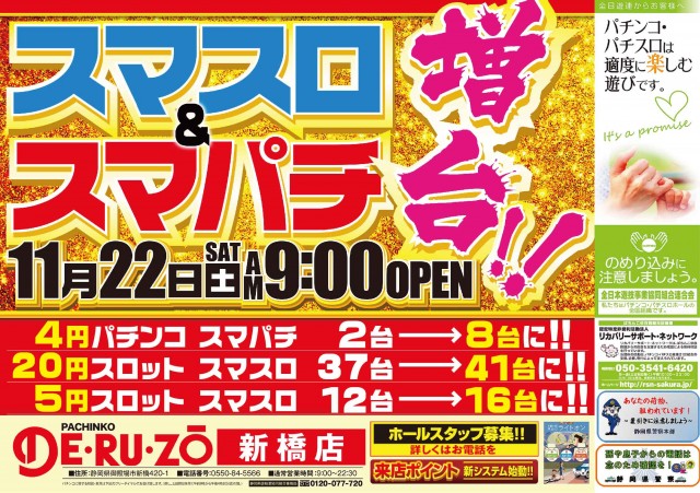 パチンコDERUZO新橋店の最新情報画像
