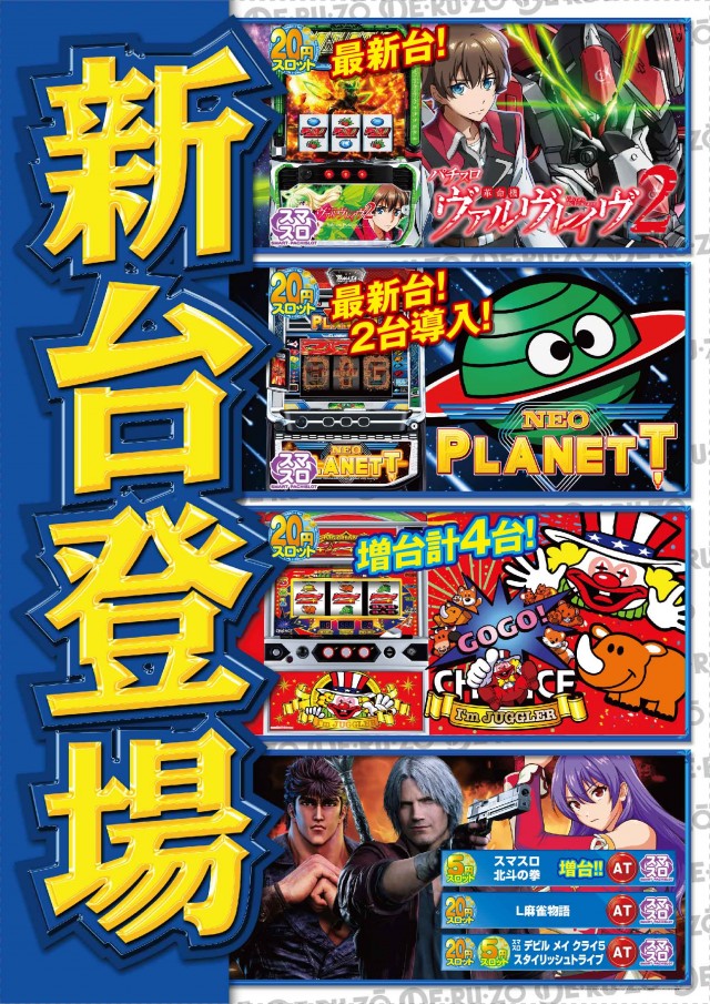 パチンコDERUZO新橋店の最新情報画像