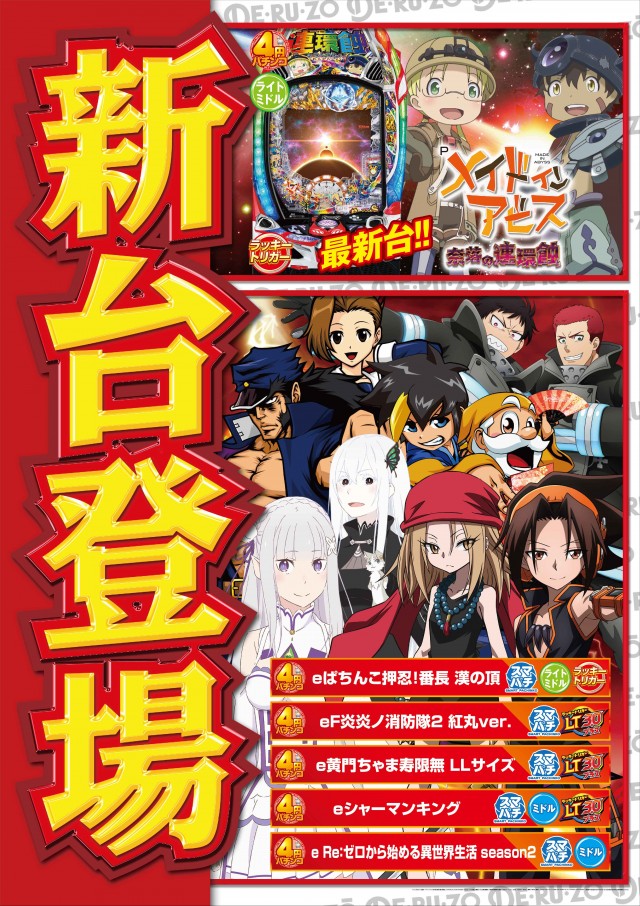 パチンコDERUZO新橋店の最新情報画像