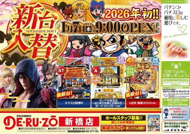 パチンコＤＥＲＵＺＯ新橋店の最新情報画像