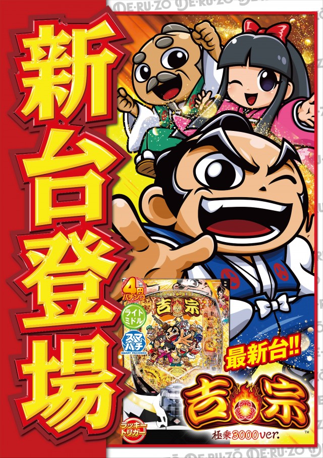 パチンコＤＥＲＵＺＯ新橋店の最新情報画像