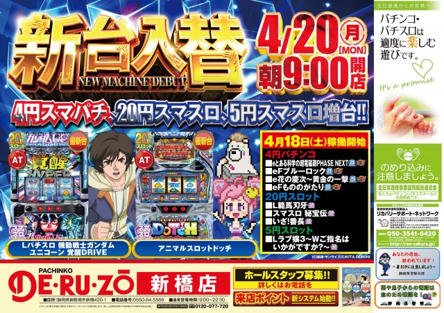 パチンコＤＥＲＵＺＯ新橋店の最新情報画像