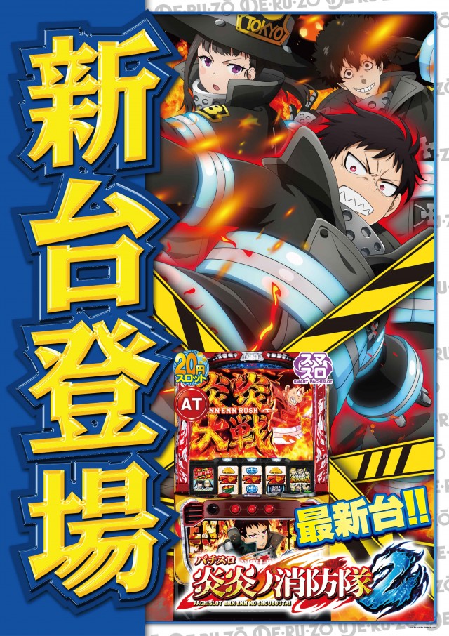 パチンコＤＥＲＵＺＯ新橋店の最新情報画像