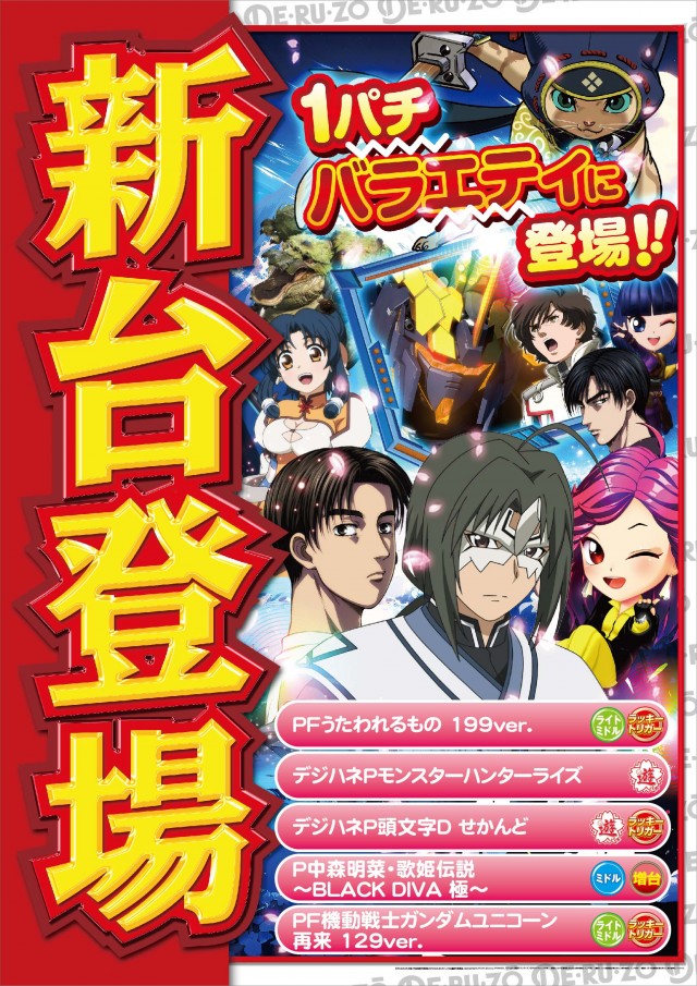 パチンコDERUZO新橋店の最新情報画像