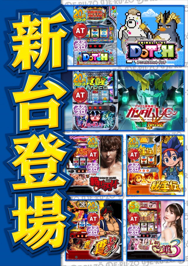 パチンコＤＥＲＵＺＯ新橋店の最新情報画像