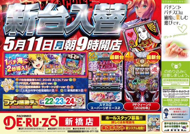 パチンコＤＥＲＵＺＯ新橋店の最新情報画像