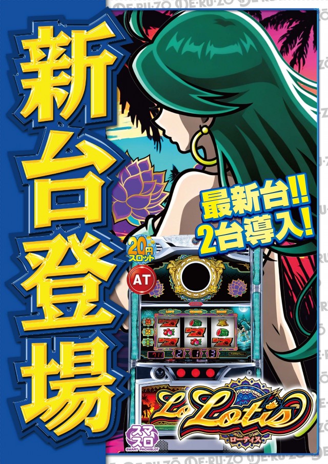 パチンコDERUZO新橋店の最新情報画像