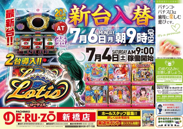 パチンコDERUZO新橋店の最新情報画像