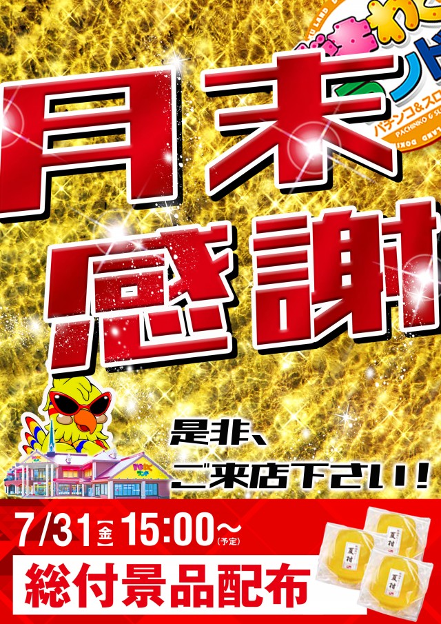 ドキわくランド御殿場店の最新情報画像