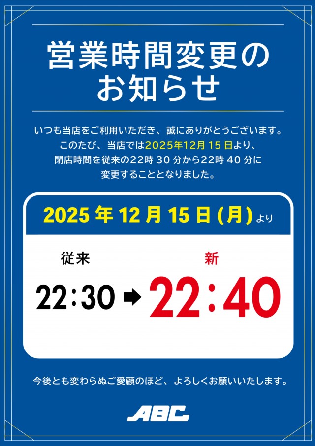 ABC袋井山科店の最新情報画像