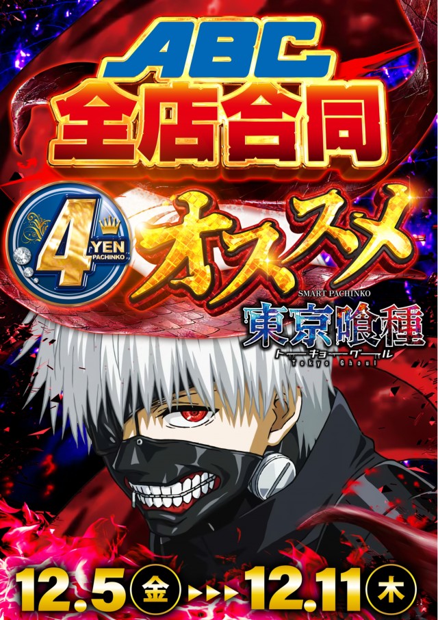 ABC袋井山科店の最新情報画像