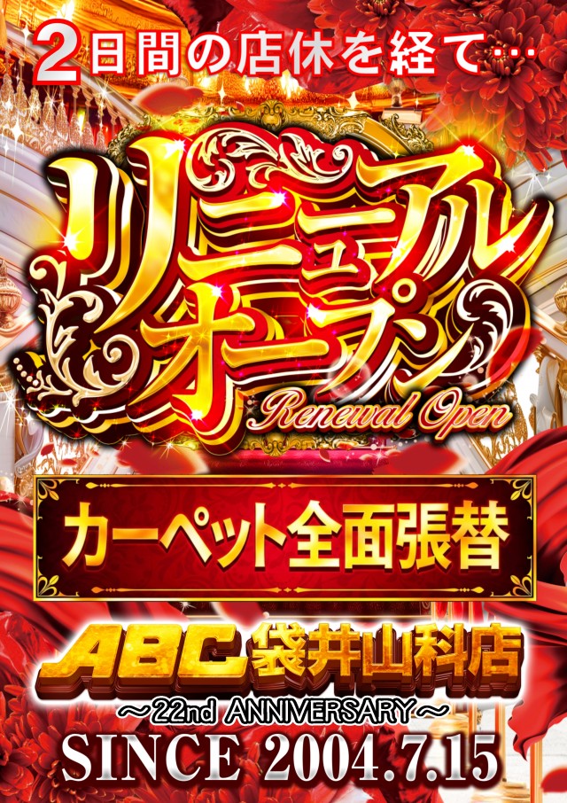 ABC袋井山科店の最新情報画像