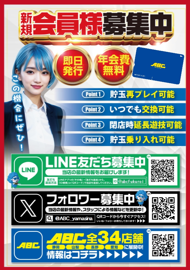 ABC袋井山科店の最新情報画像