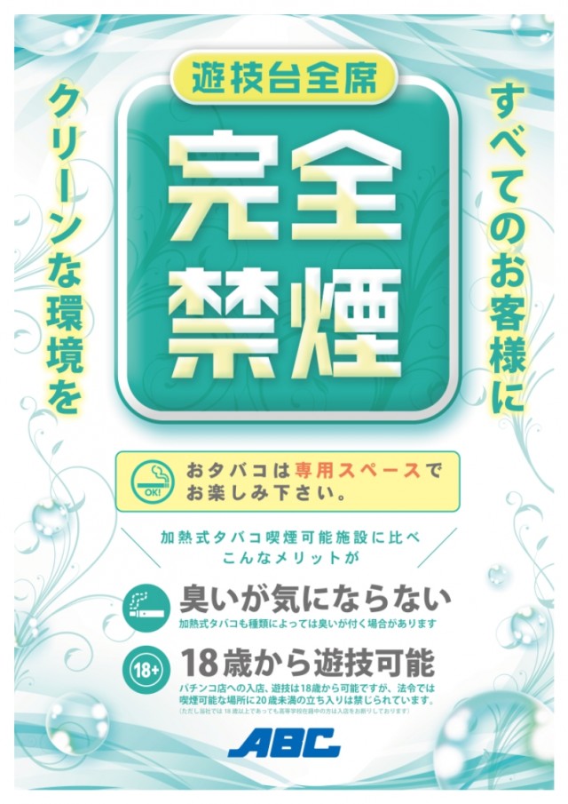ABC袋井山科店の最新情報画像