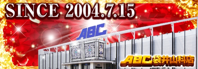 ABC袋井山科店の最新情報画像
