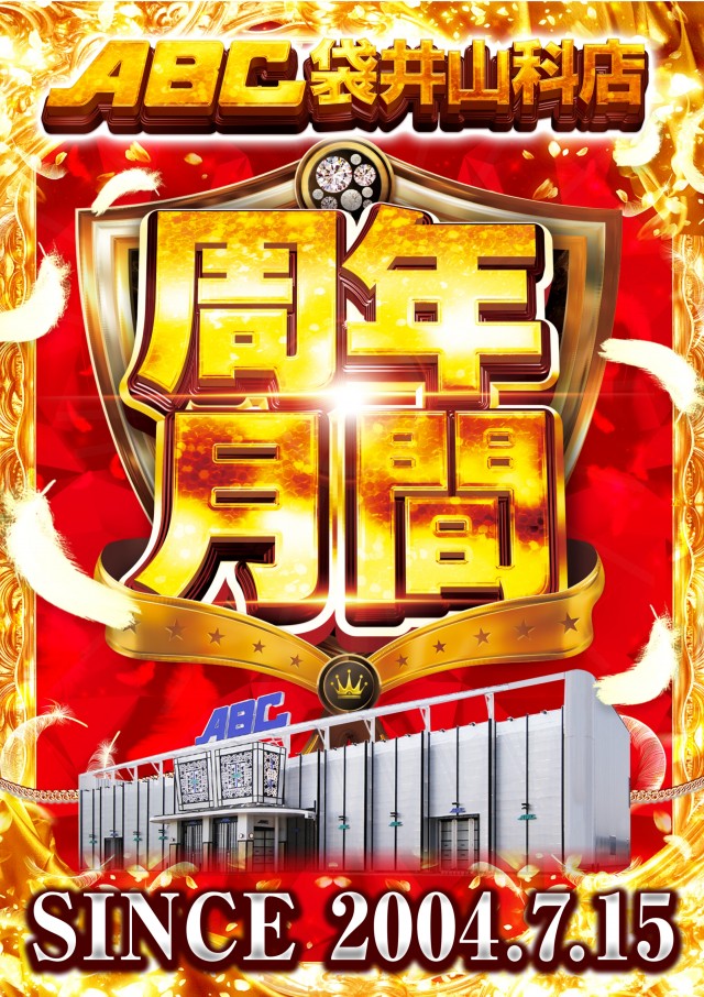 ABC袋井山科店の最新情報画像