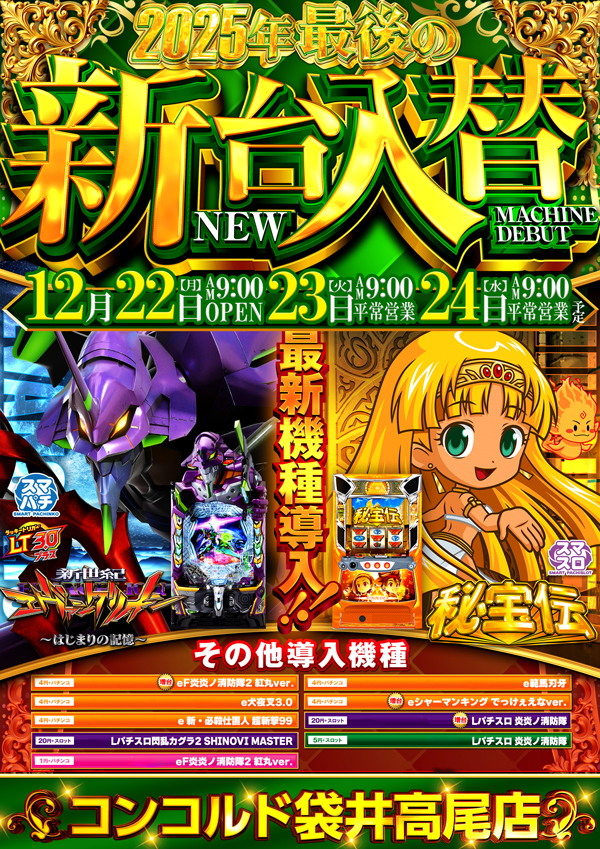 コンコルド袋井高尾店の最新情報画像