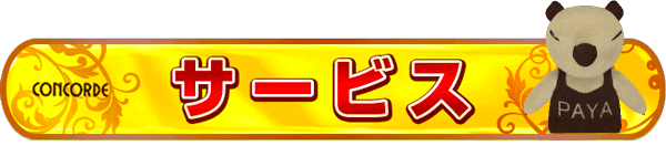 コンコルド袋井高尾店の最新情報画像