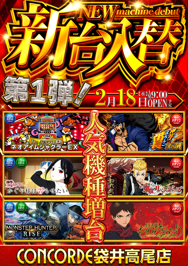 コンコルド袋井高尾店の最新情報画像