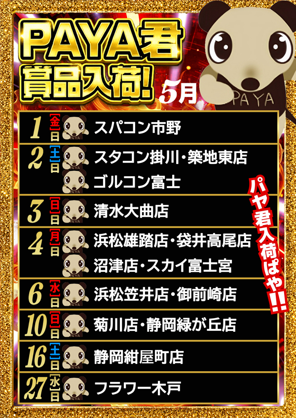 コンコルド袋井高尾店の最新情報画像