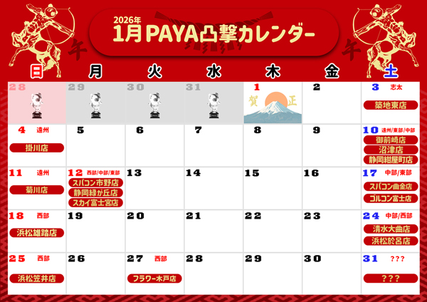 コンコルド袋井高尾店の最新情報画像