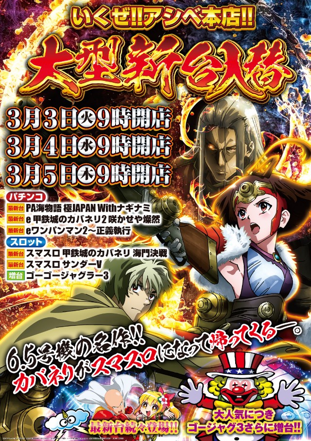 パーラーアシベ下田本店の最新情報画像