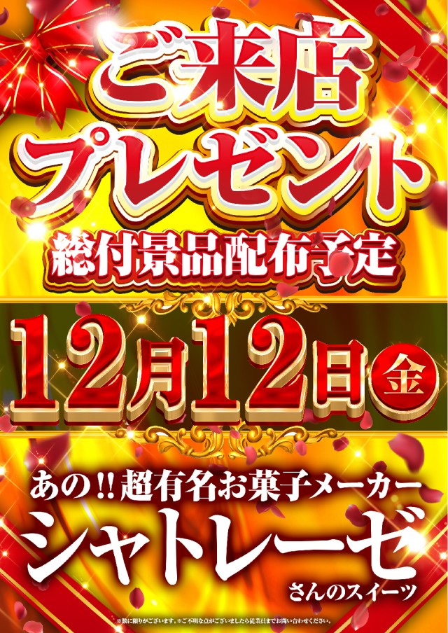 パーラーアシベ下田本店の最新情報画像