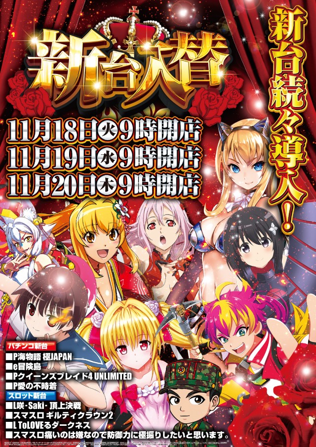 パーラーアシベ下田本店の最新情報画像