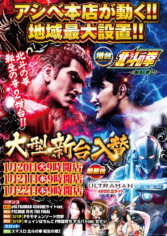 パーラーアシベ下田本店の最新情報画像