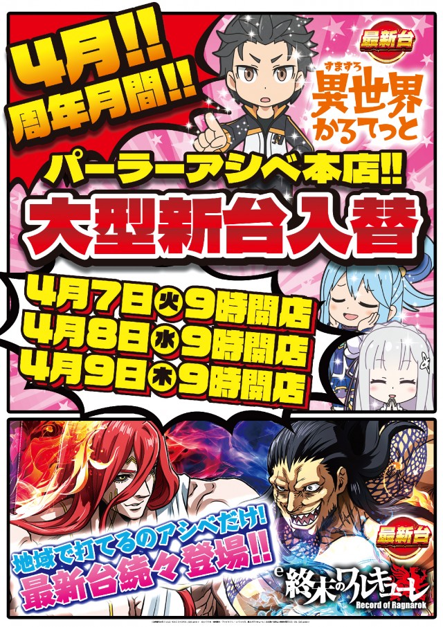 パーラーアシベ下田本店の最新情報画像