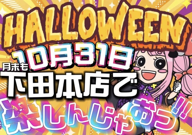 パーラーアシベ下田本店の最新情報画像