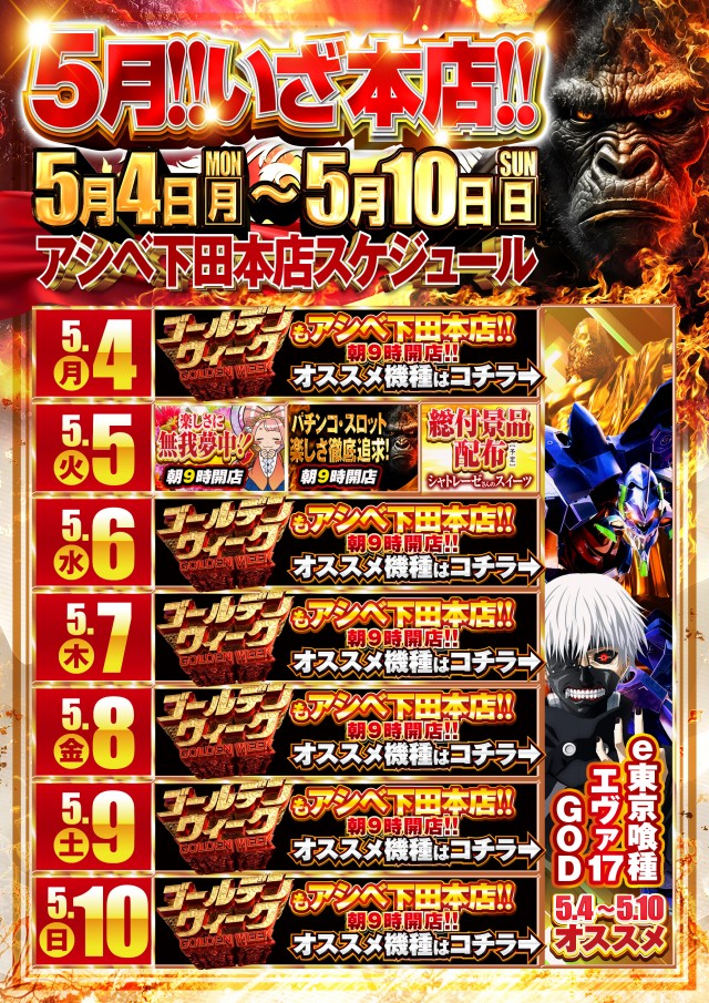パーラーアシベ下田本店の最新情報画像