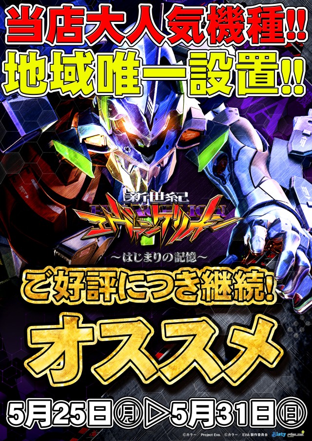 パーラーアシベ下田本店の最新情報画像
