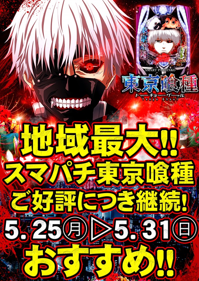 パーラーアシベ下田本店の最新情報画像