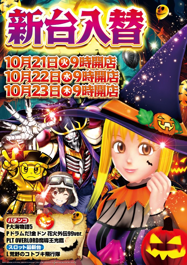 パーラーアシベ下田本店の最新情報画像