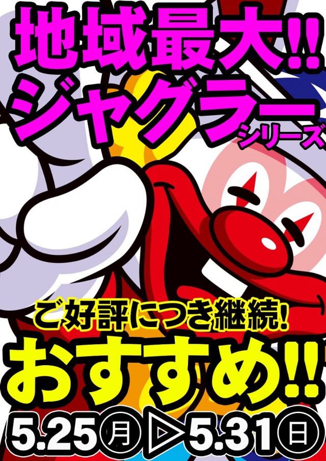 パーラーアシベ下田本店の最新情報画像